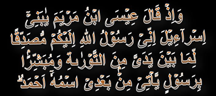 Muhammad foretold by Jesus according to the Quran